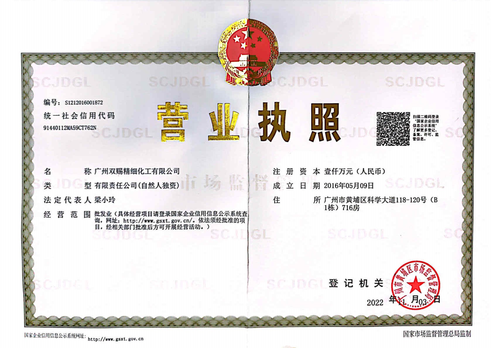 危险化学品经营许可证