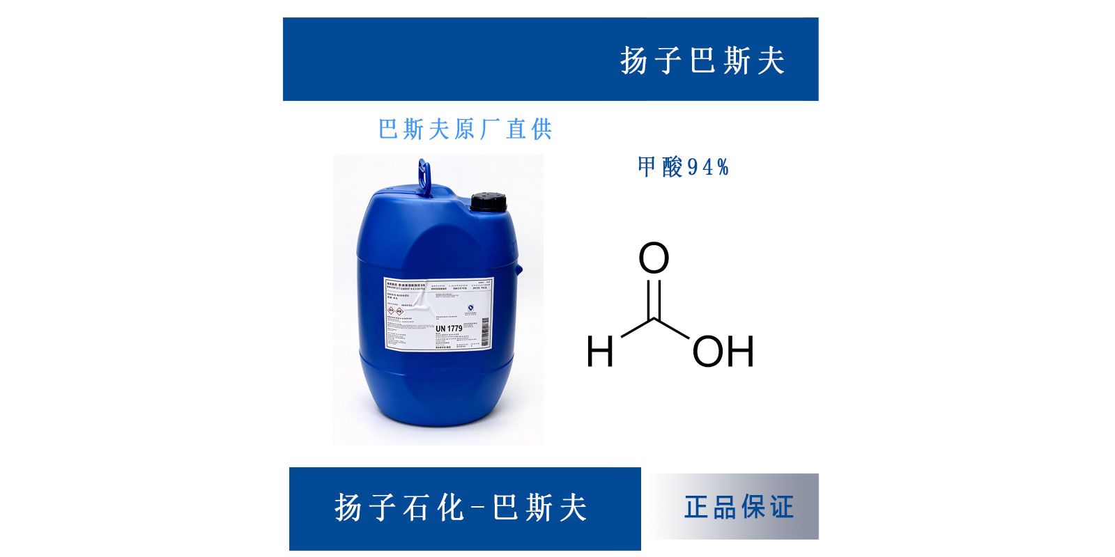 甲酸94%巴斯夫