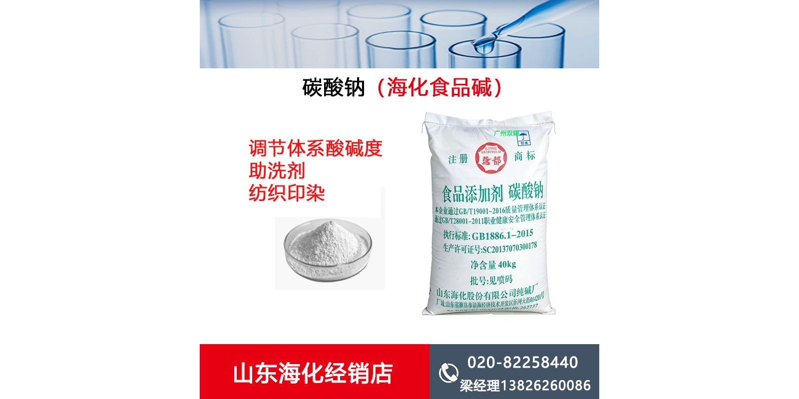 碳酸钠（食品级纯碱）