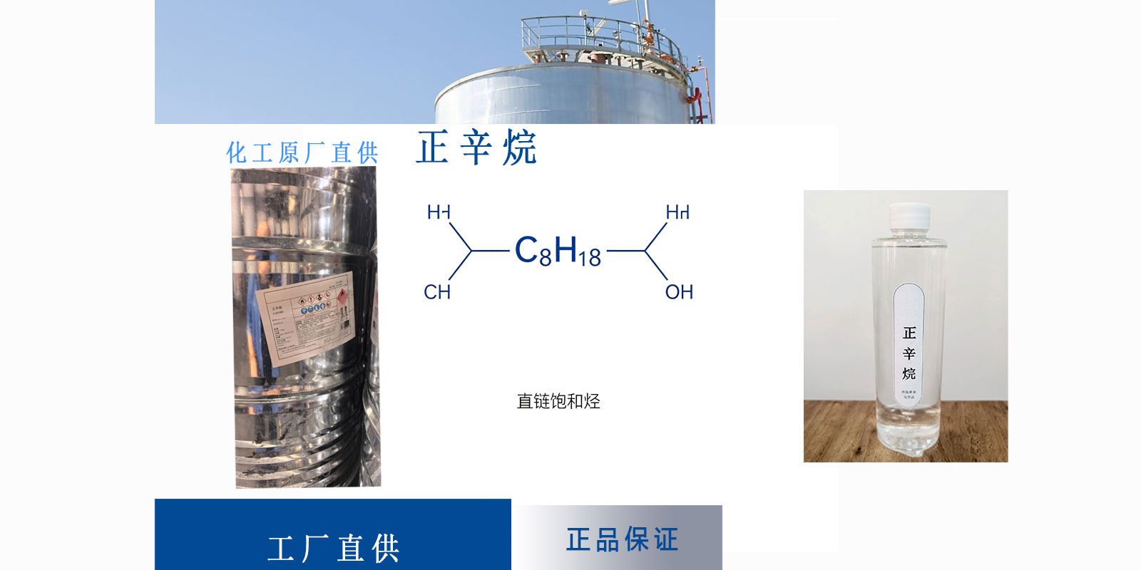 正辛烷