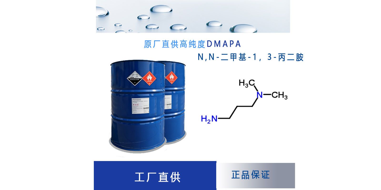 3-二甲氨基丙胺