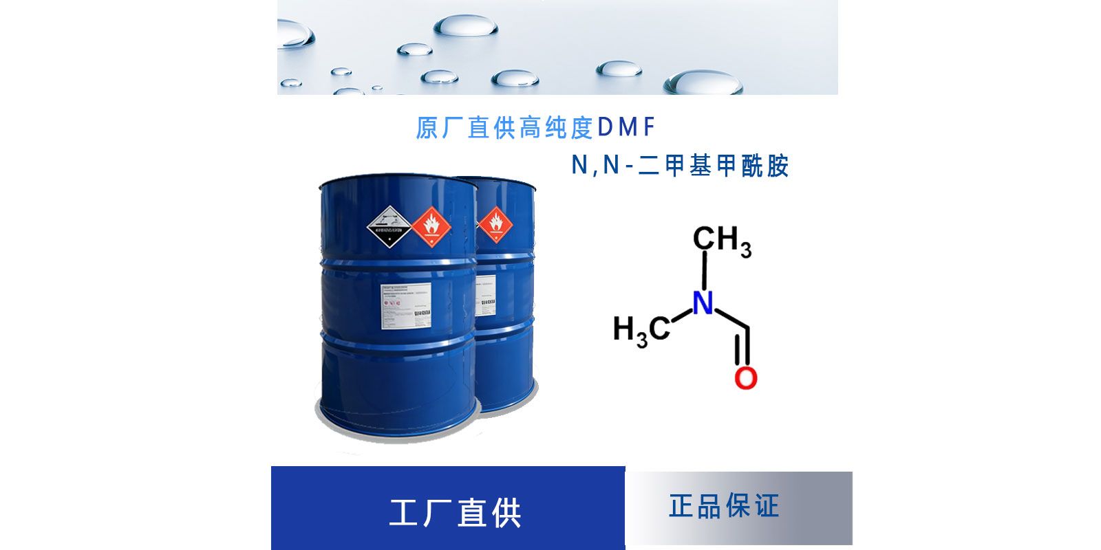 DMF（N,N-二甲基甲酰胺）