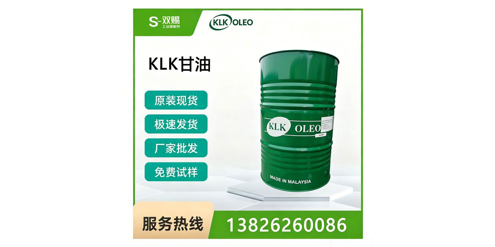 甘油（食品级）