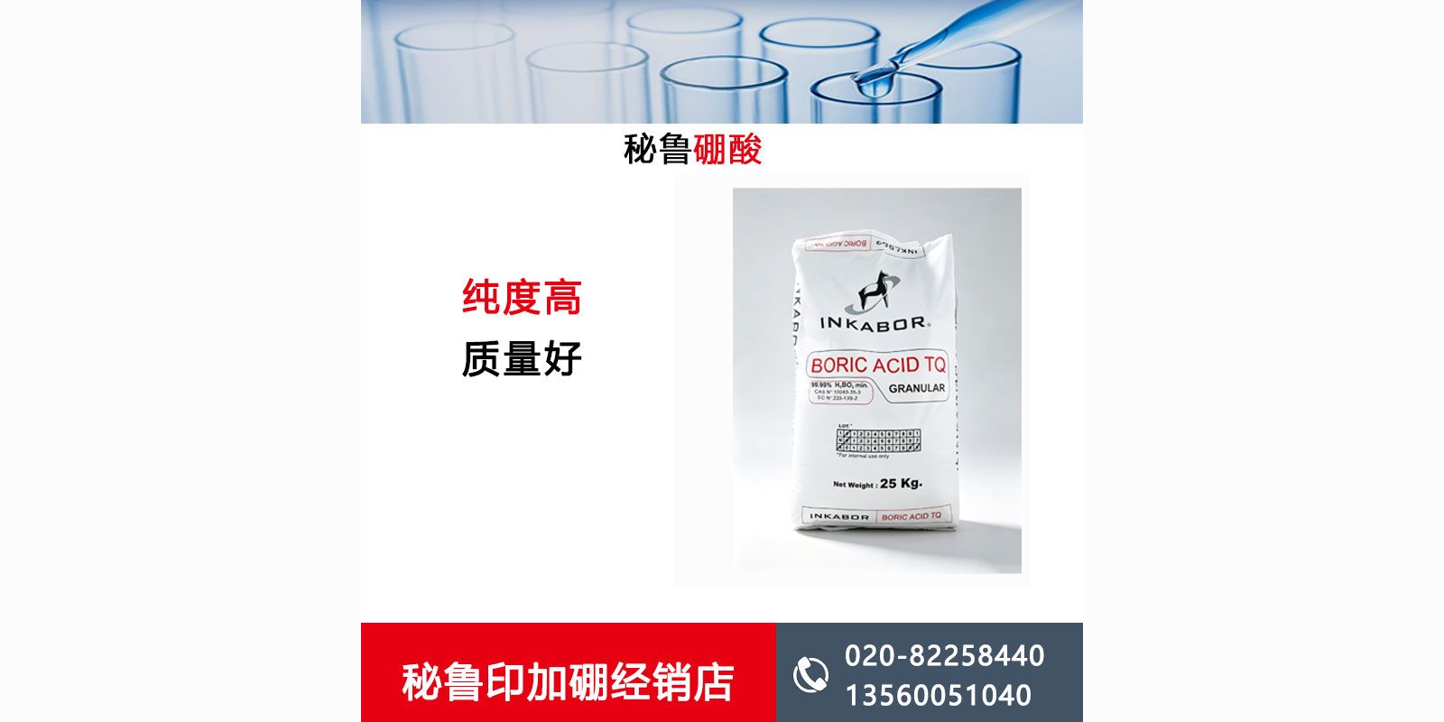 硼酸 秘鲁硼酸 秘鲁印加硼