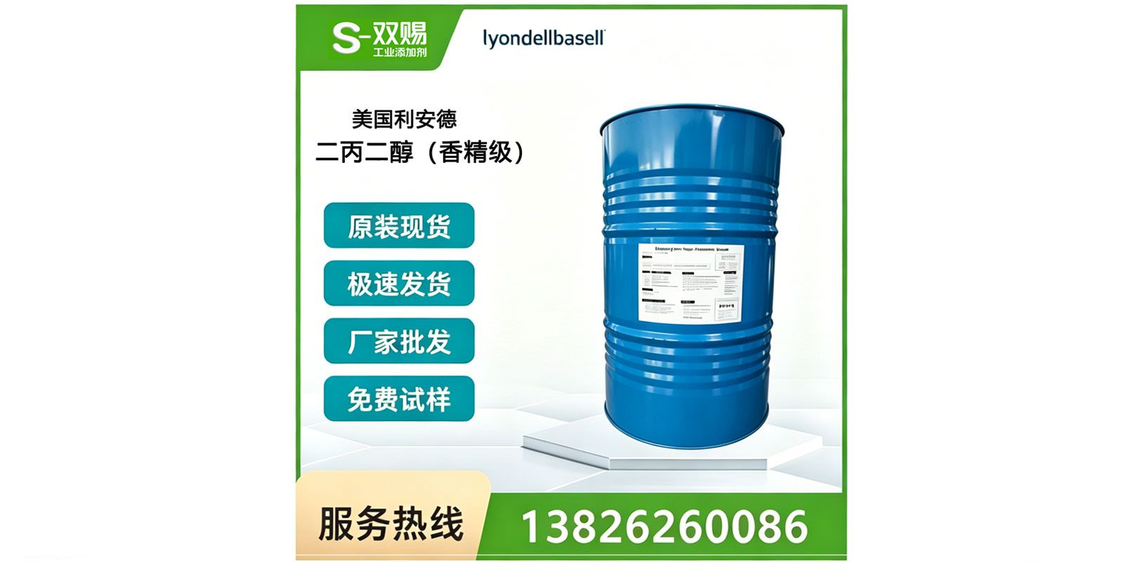 二丙二醇（利安德）